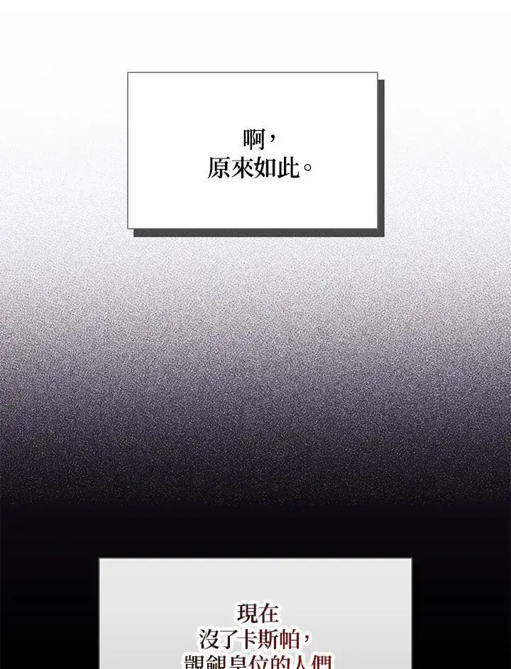 《虚名的公爵之妻》第121话图60