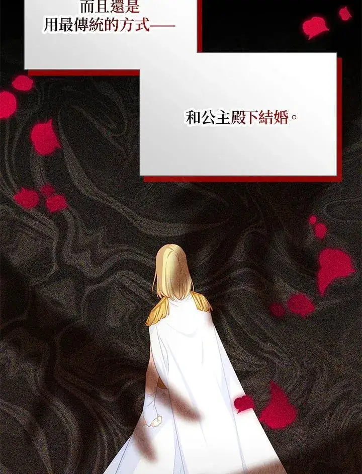 《虚名的公爵之妻》第121话图63