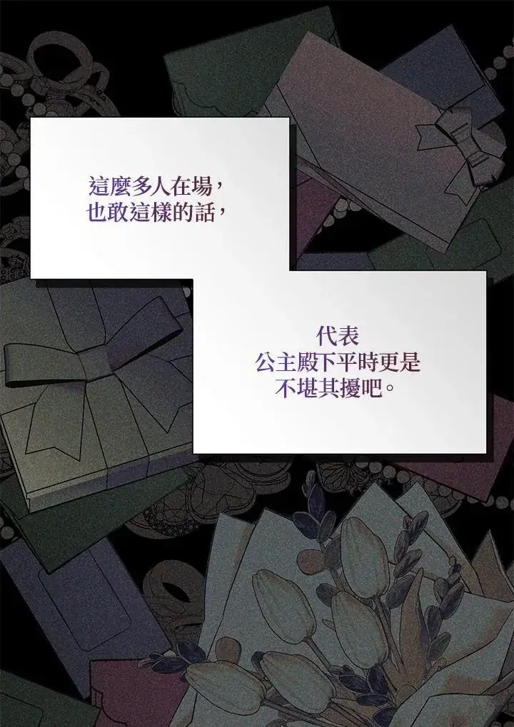《虚名的公爵之妻》第121话图66