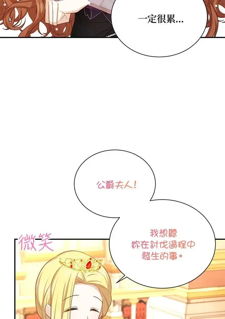 《虚名的公爵之妻》第121话图68
