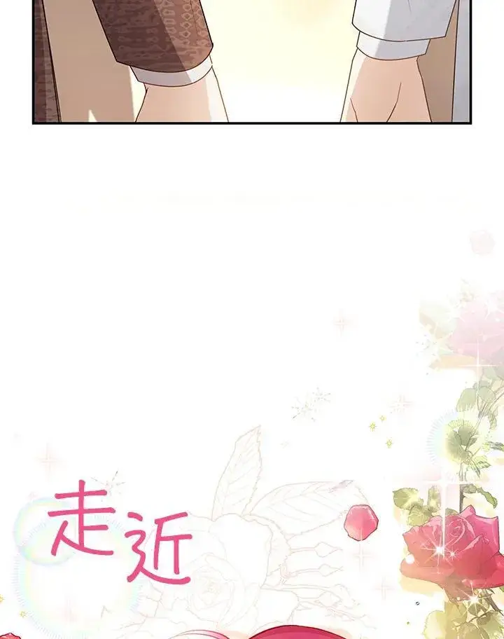 《虚名的公爵之妻》第121话图7