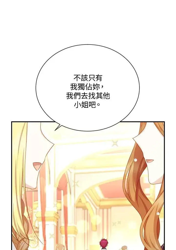 《虚名的公爵之妻》第121话图70