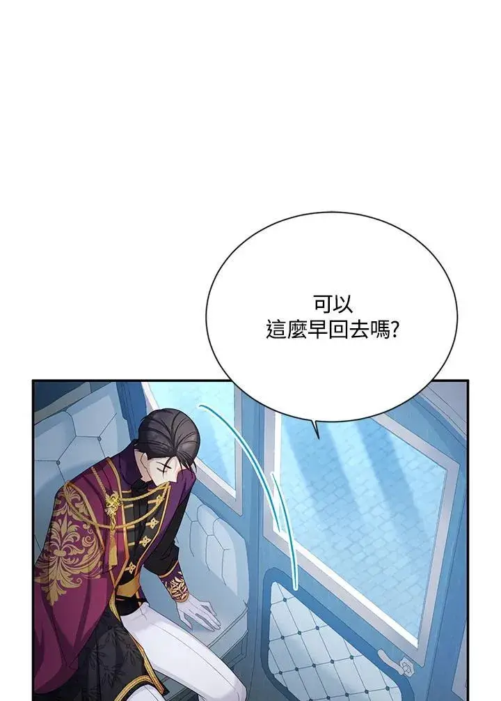 《虚名的公爵之妻》第121话图76