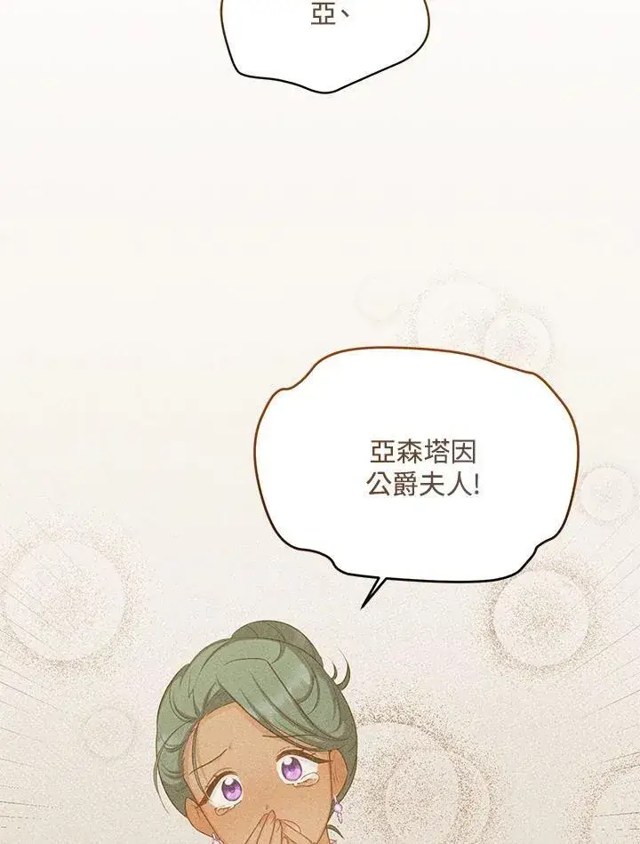 《虚名的公爵之妻》第121话图82