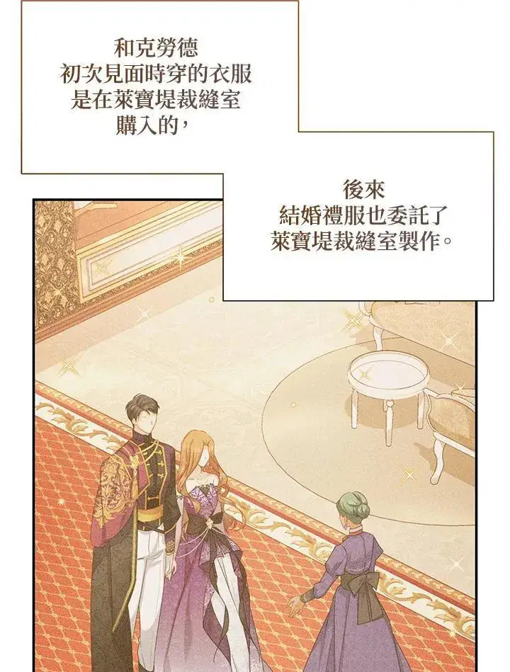 《虚名的公爵之妻》第121话图84