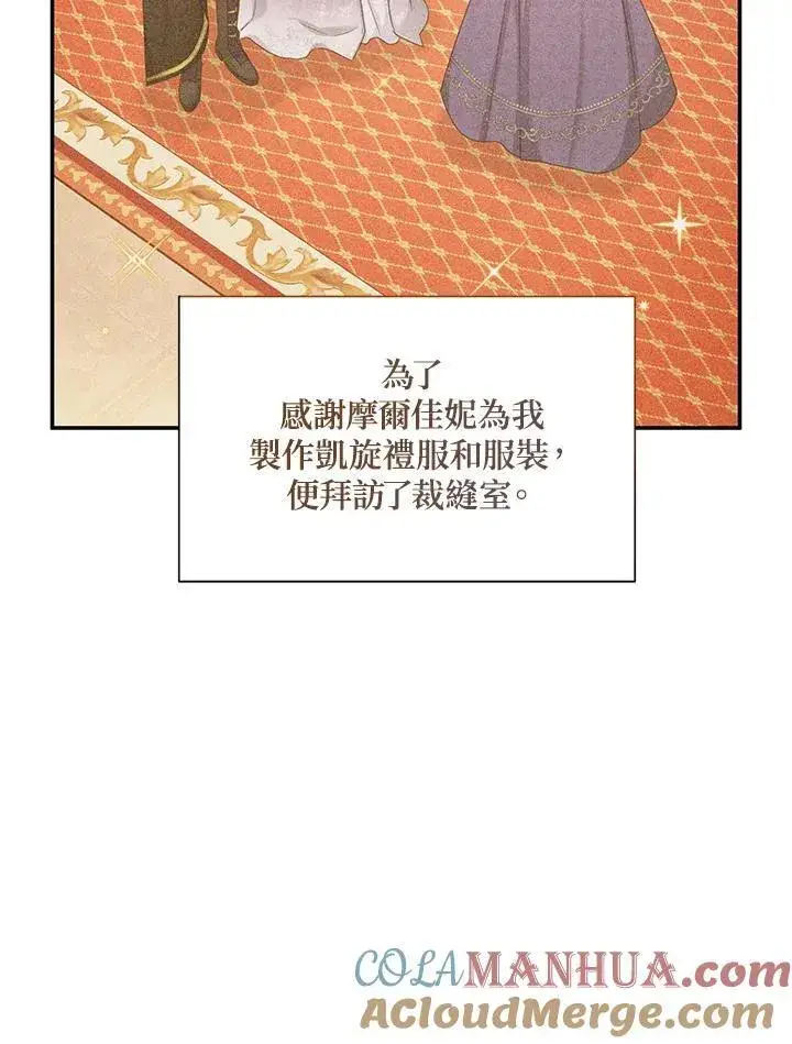 《虚名的公爵之妻》第121话图85