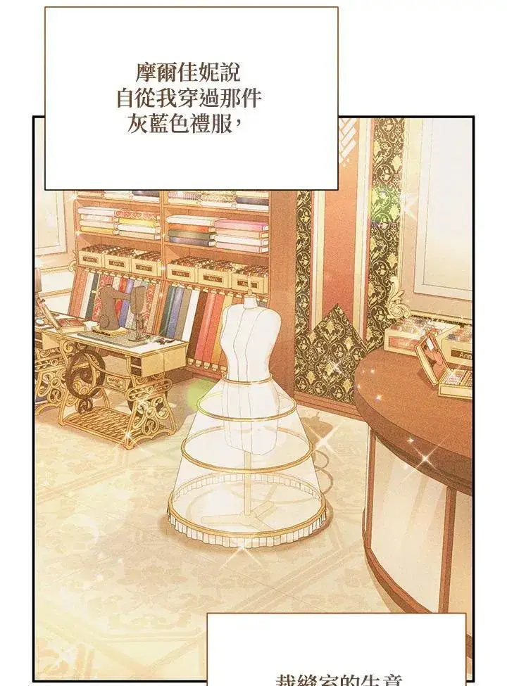 《虚名的公爵之妻》第121话图86