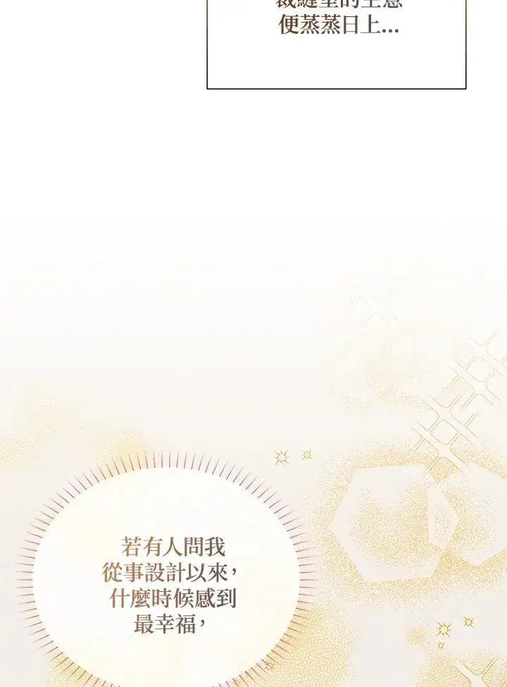 《虚名的公爵之妻》第121话图87