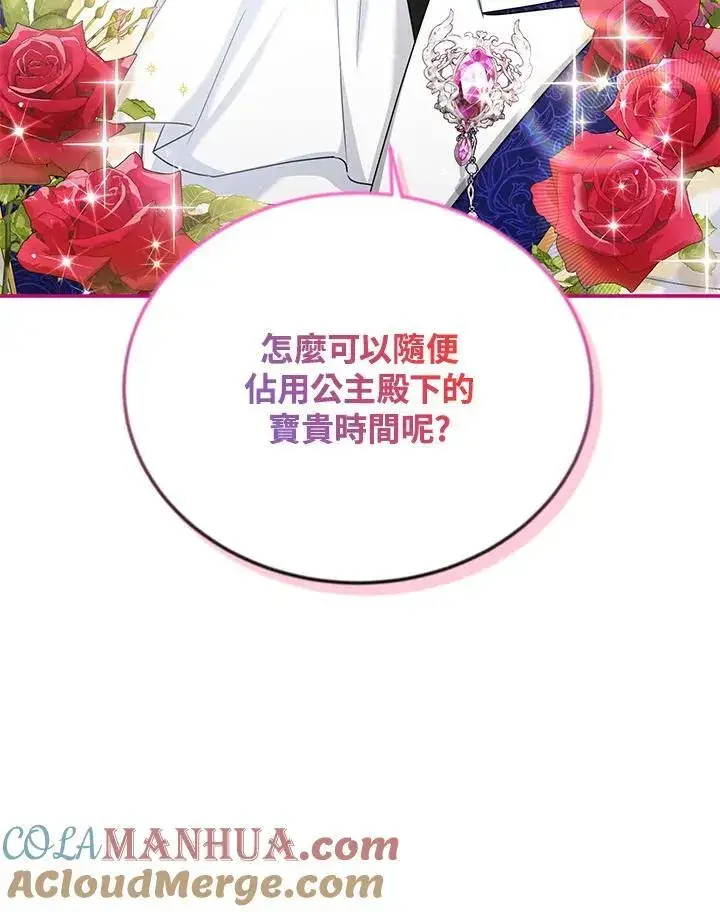 《虚名的公爵之妻》第121话图9