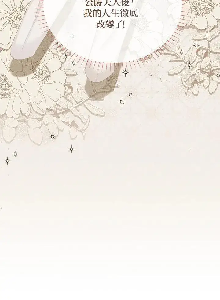 《虚名的公爵之妻》第121话图91