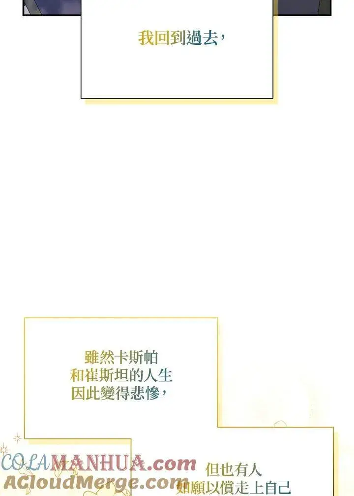 《虚名的公爵之妻》第121话图93