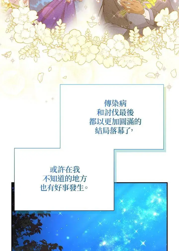 《虚名的公爵之妻》第121话图95