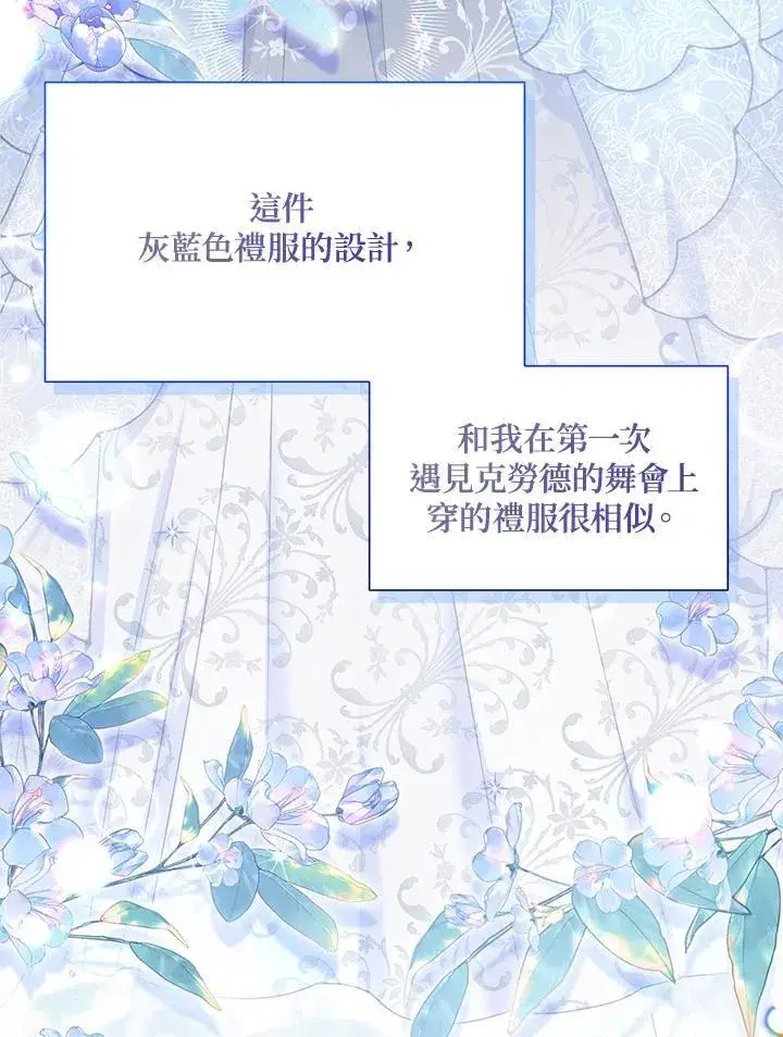 《虚名的公爵之妻》第122话图10