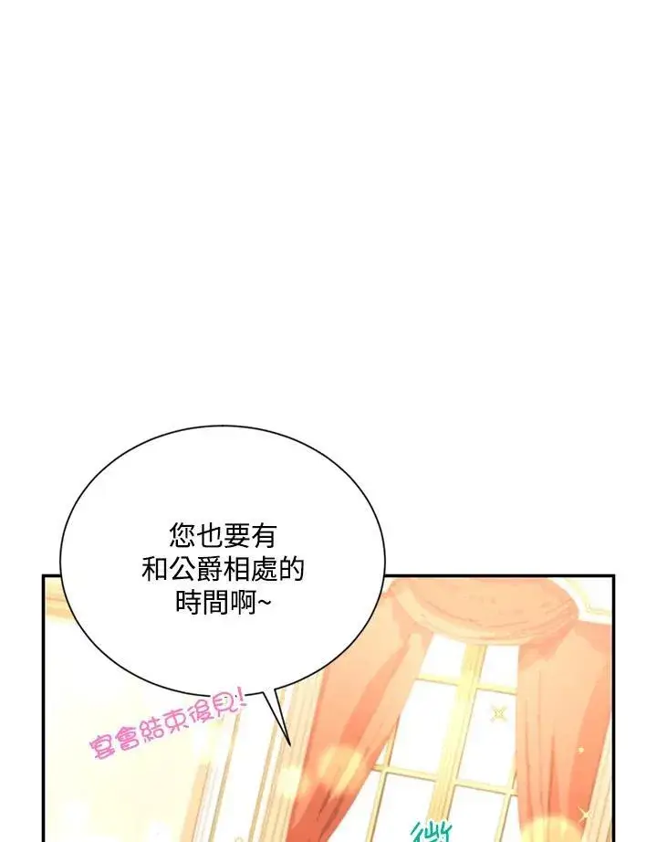 《虚名的公爵之妻》第122话图102
