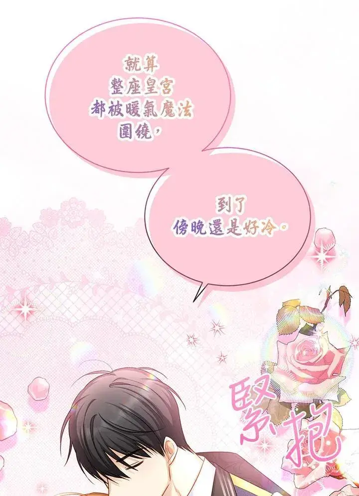 《虚名的公爵之妻》第122话图110