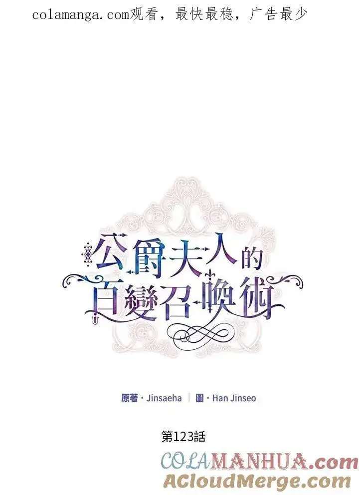 《虚名的公爵之妻》第122话图114