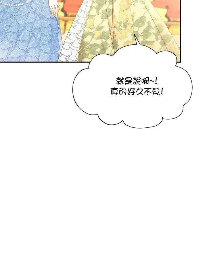 《虚名的公爵之妻》第122话图24