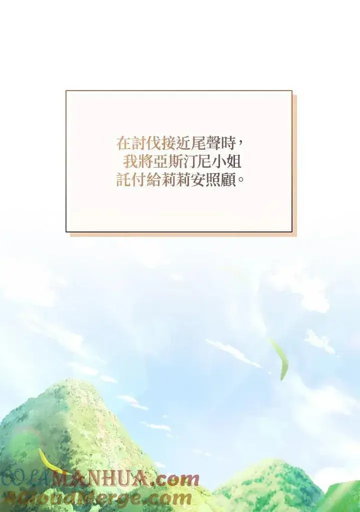 《虚名的公爵之妻》第122话图25