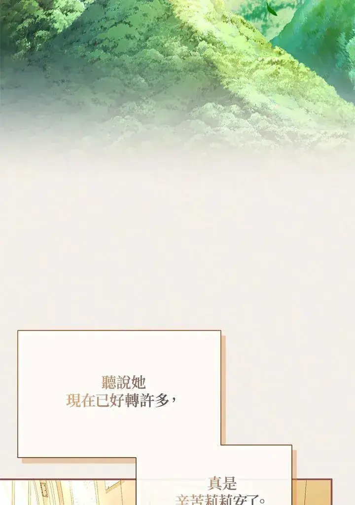 《虚名的公爵之妻》第122话图26