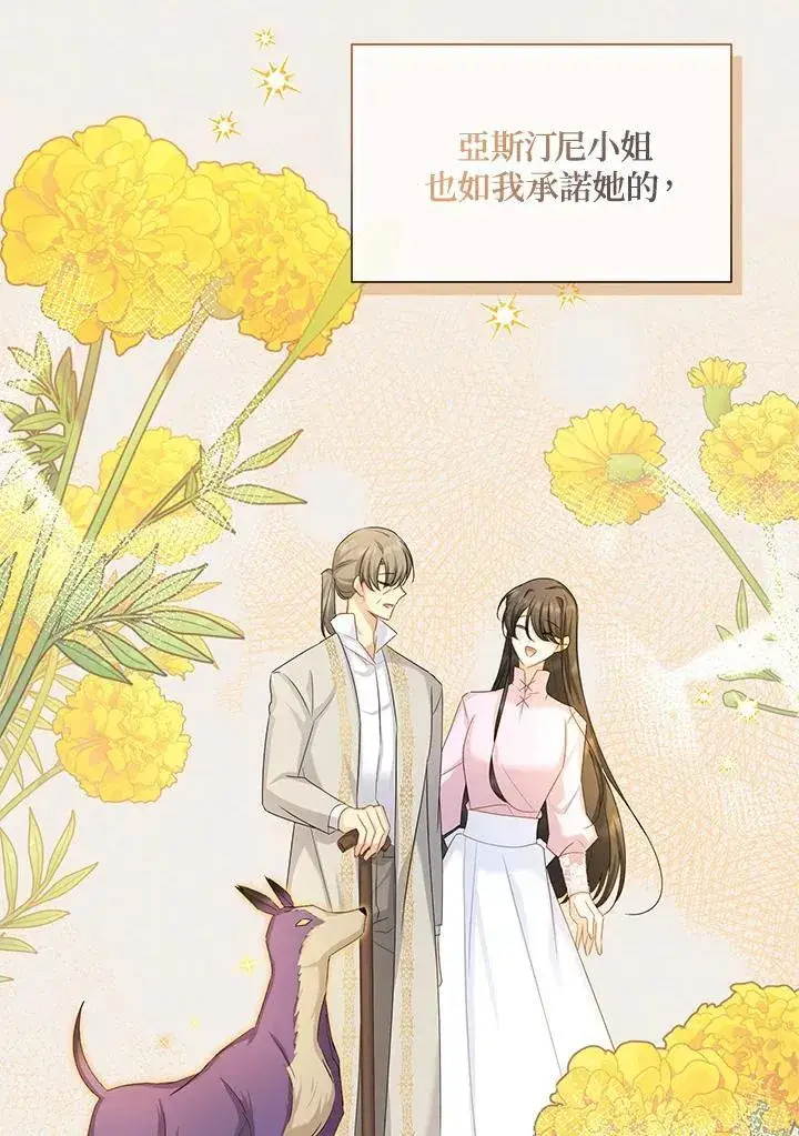 《虚名的公爵之妻》第122话图30