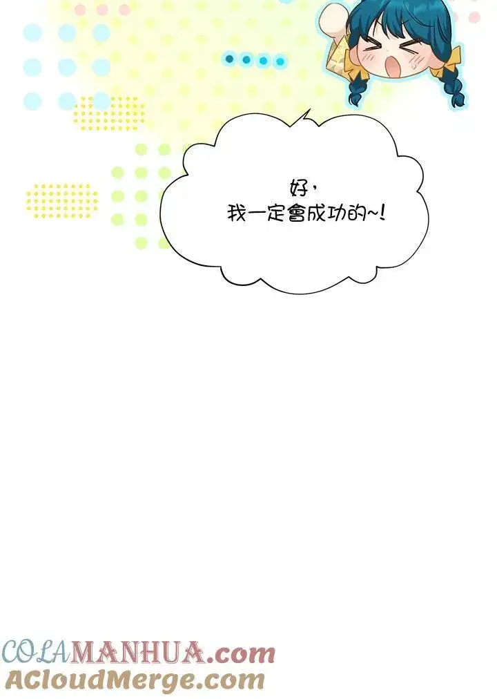 《虚名的公爵之妻》第122话图37