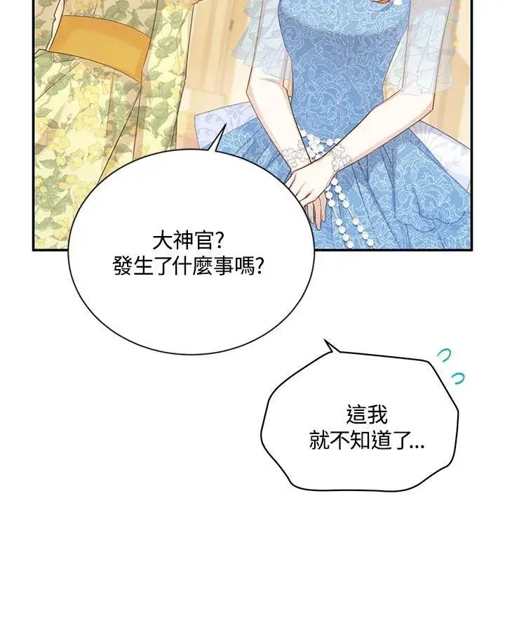 《虚名的公爵之妻》第122话图39