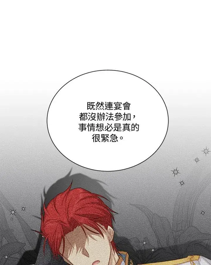 《虚名的公爵之妻》第122话图40