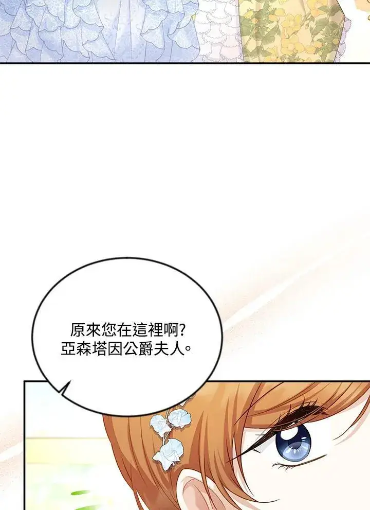 《虚名的公爵之妻》第122话图47