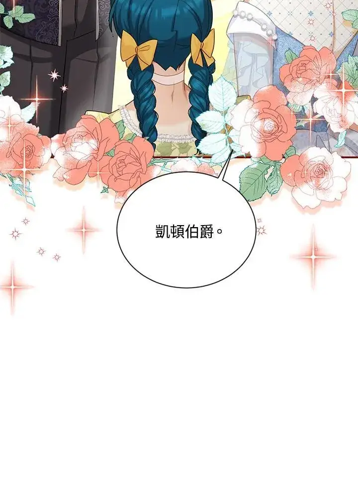 《虚名的公爵之妻》第122话图50