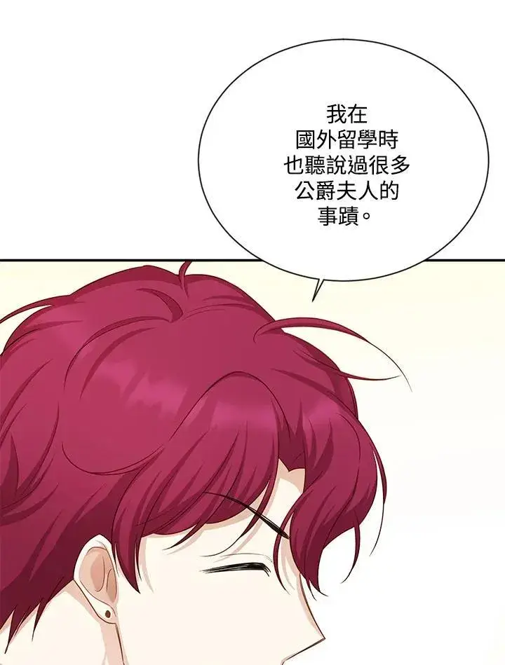 《虚名的公爵之妻》第122话图55