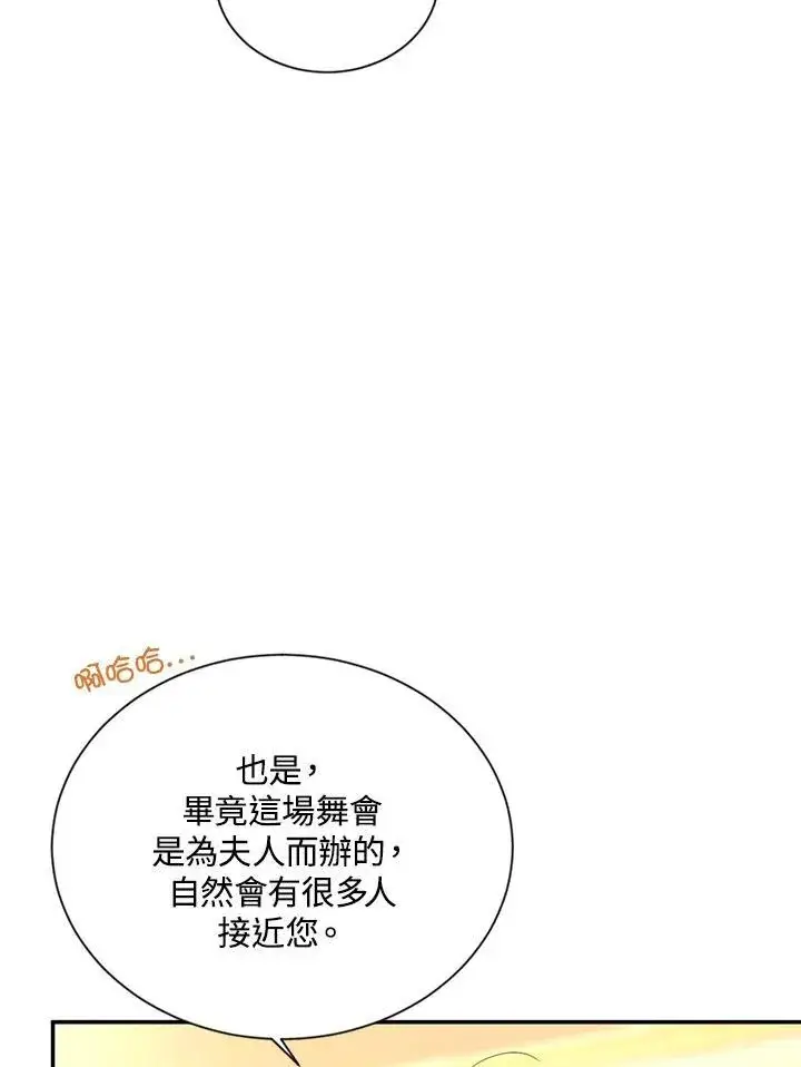 《虚名的公爵之妻》第122话图67