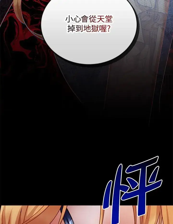 《虚名的公爵之妻》第122话图75