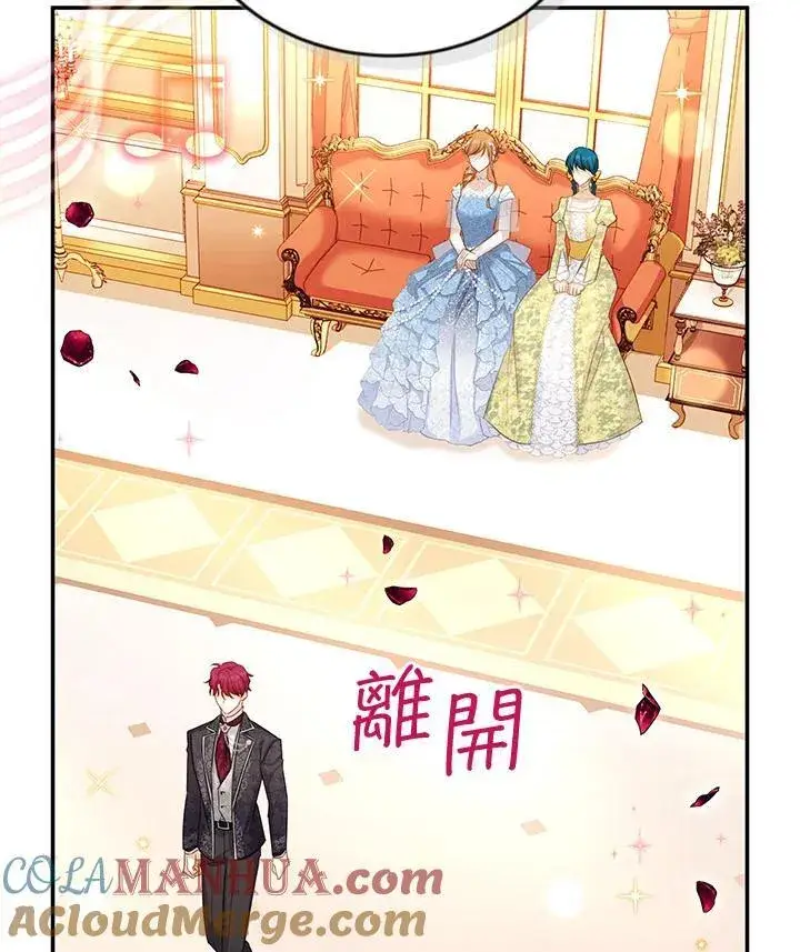 《虚名的公爵之妻》第122话图81