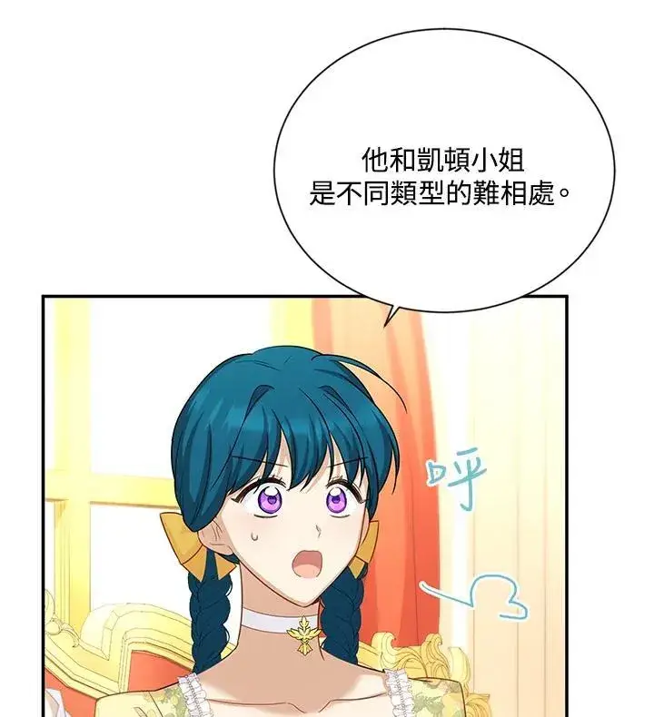 《虚名的公爵之妻》第122话图83