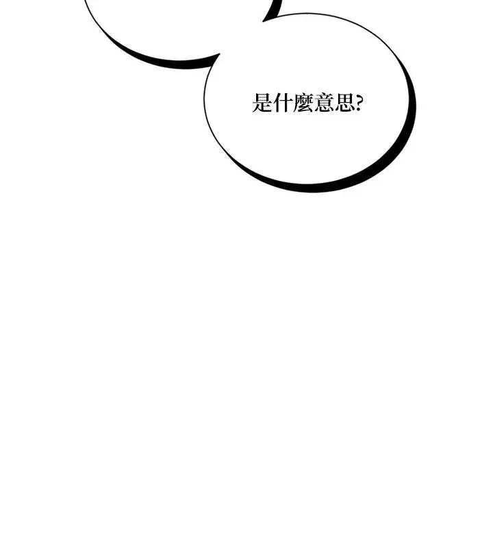 《虚名的公爵之妻》第122话图86