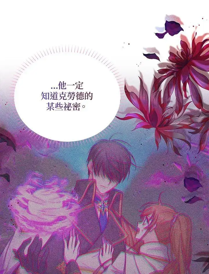 《虚名的公爵之妻》第122话图87
