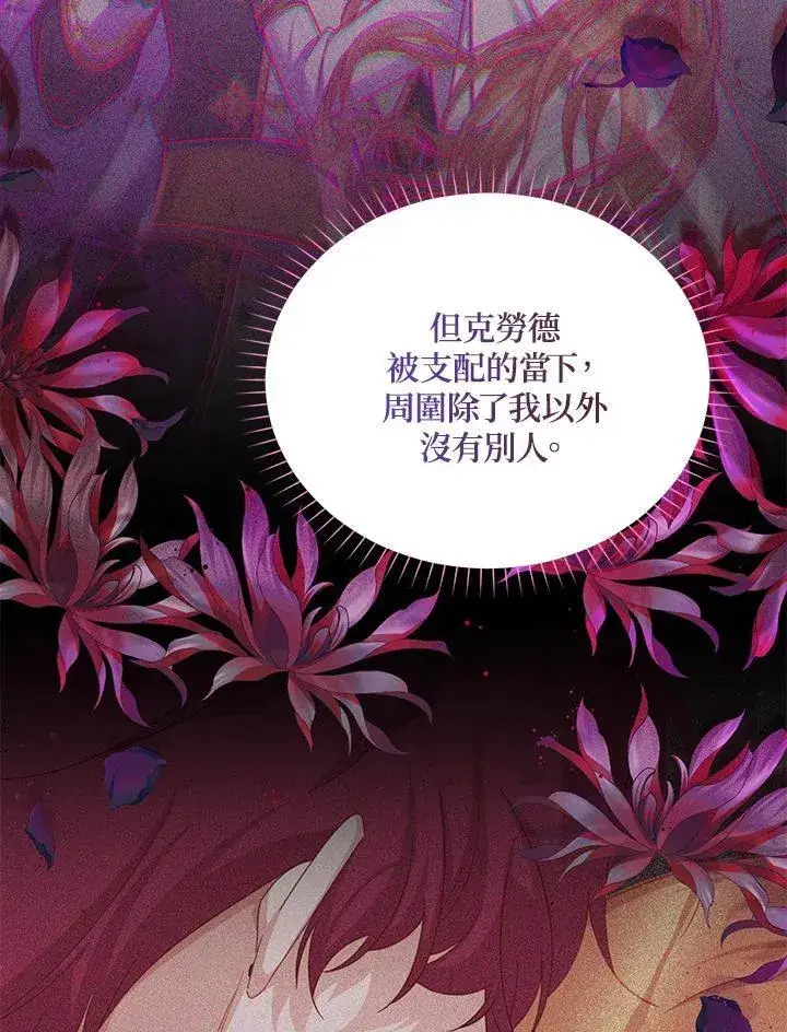 《虚名的公爵之妻》第122话图88