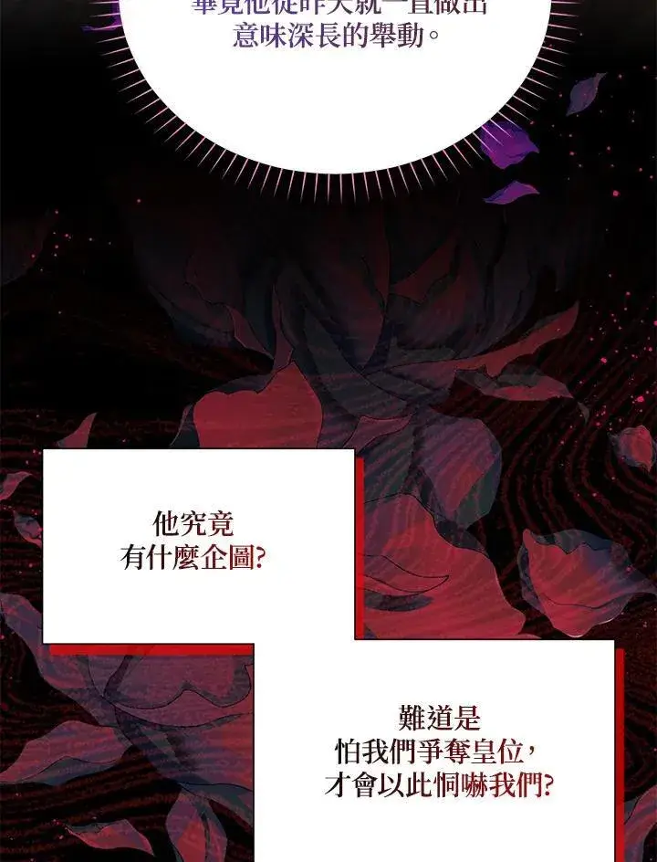 《虚名的公爵之妻》第122话图90