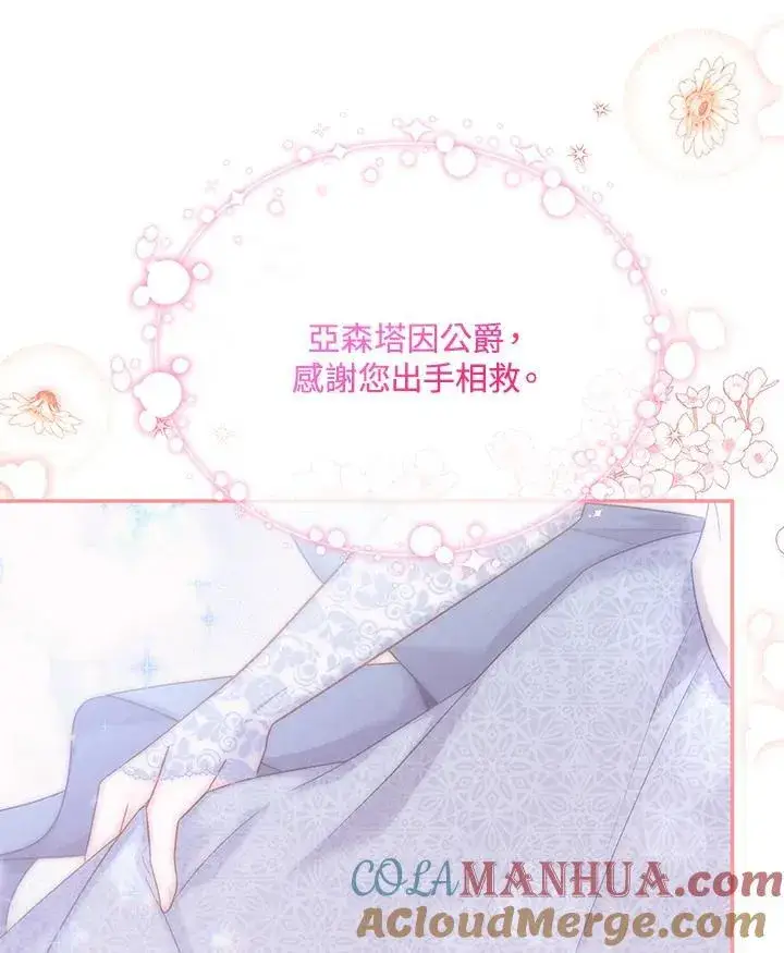 《虚名的公爵之妻》第123话图113