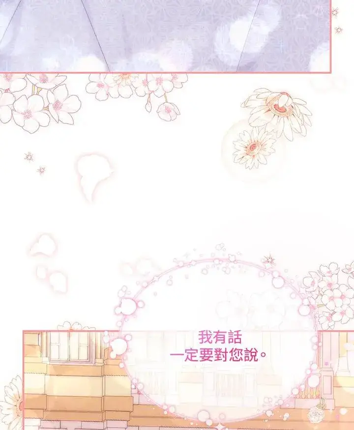 《虚名的公爵之妻》第123话图114