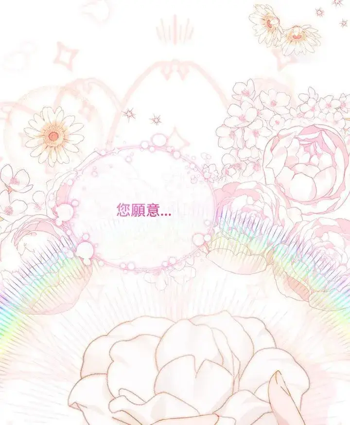 《虚名的公爵之妻》第123话图116