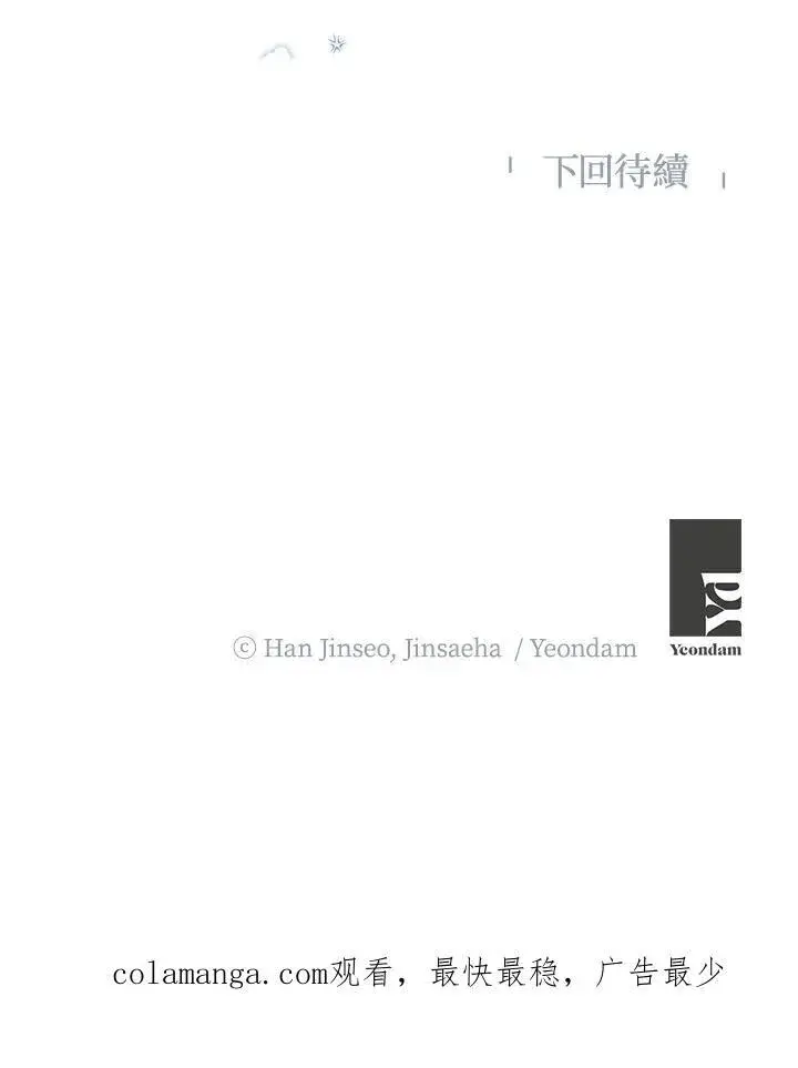 《虚名的公爵之妻》第123话图122