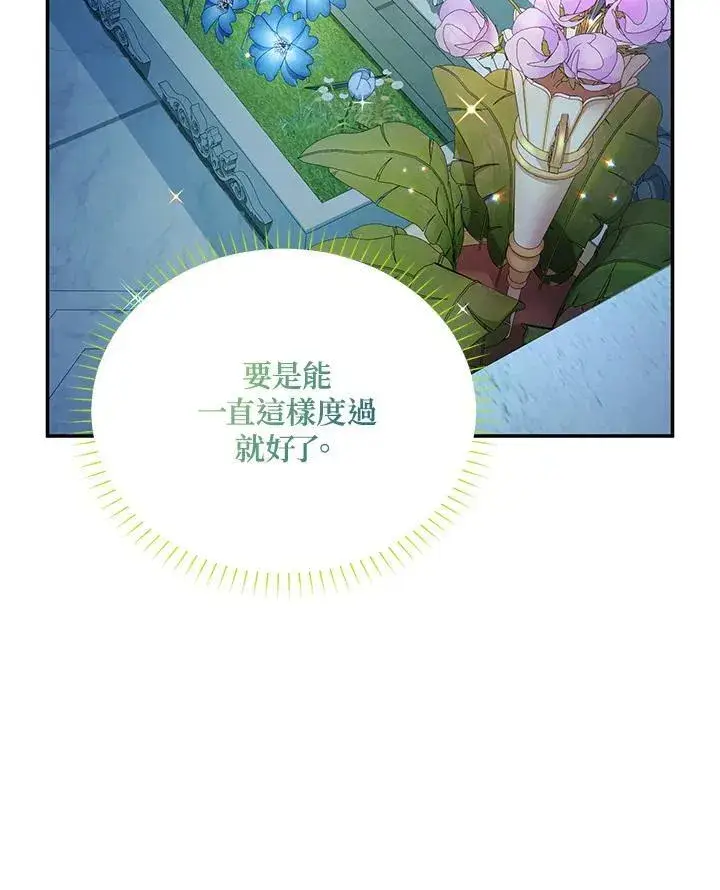 《虚名的公爵之妻》第123话图14