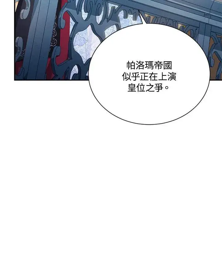 《虚名的公爵之妻》第123话图16