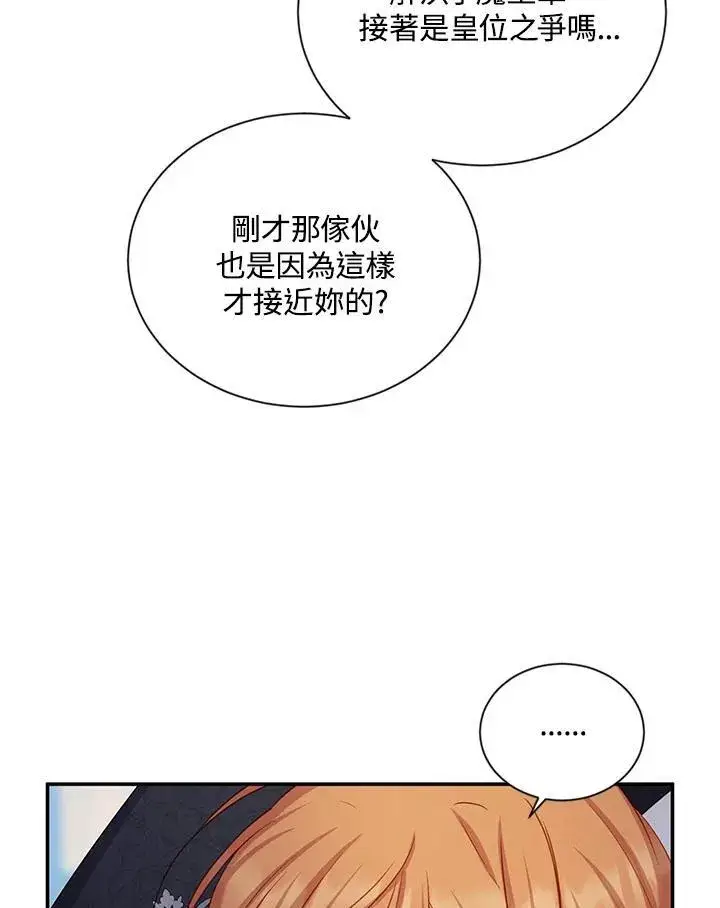《虚名的公爵之妻》第123话图18