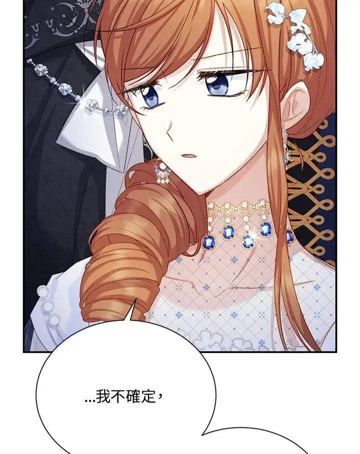 《虚名的公爵之妻》第123话图19