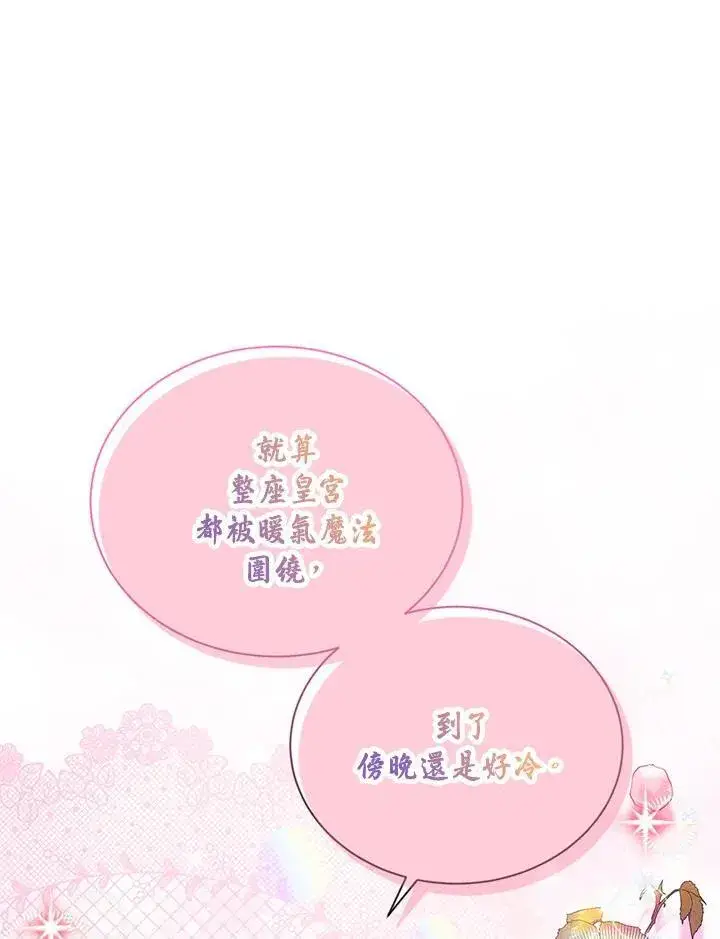 《虚名的公爵之妻》第123话图2