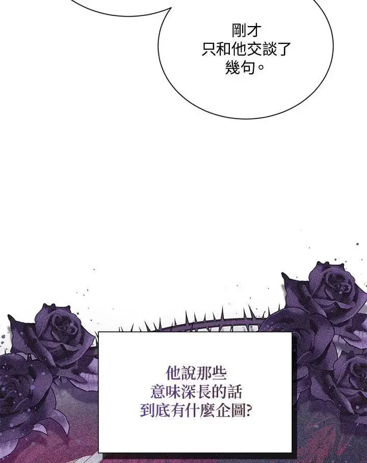 《虚名的公爵之妻》第123话图20