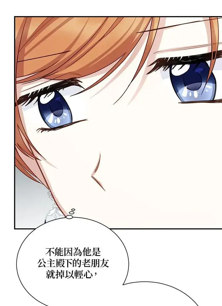 《虚名的公爵之妻》第123话图23