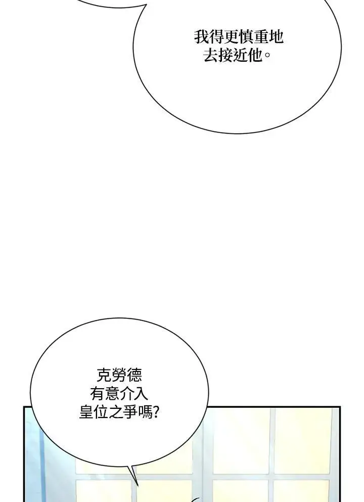 《虚名的公爵之妻》第123话图24